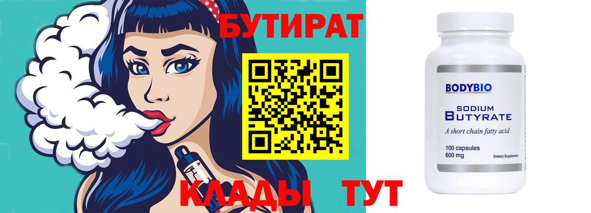 Глазов  БУТИРАТ GHB  Вход с VPN 