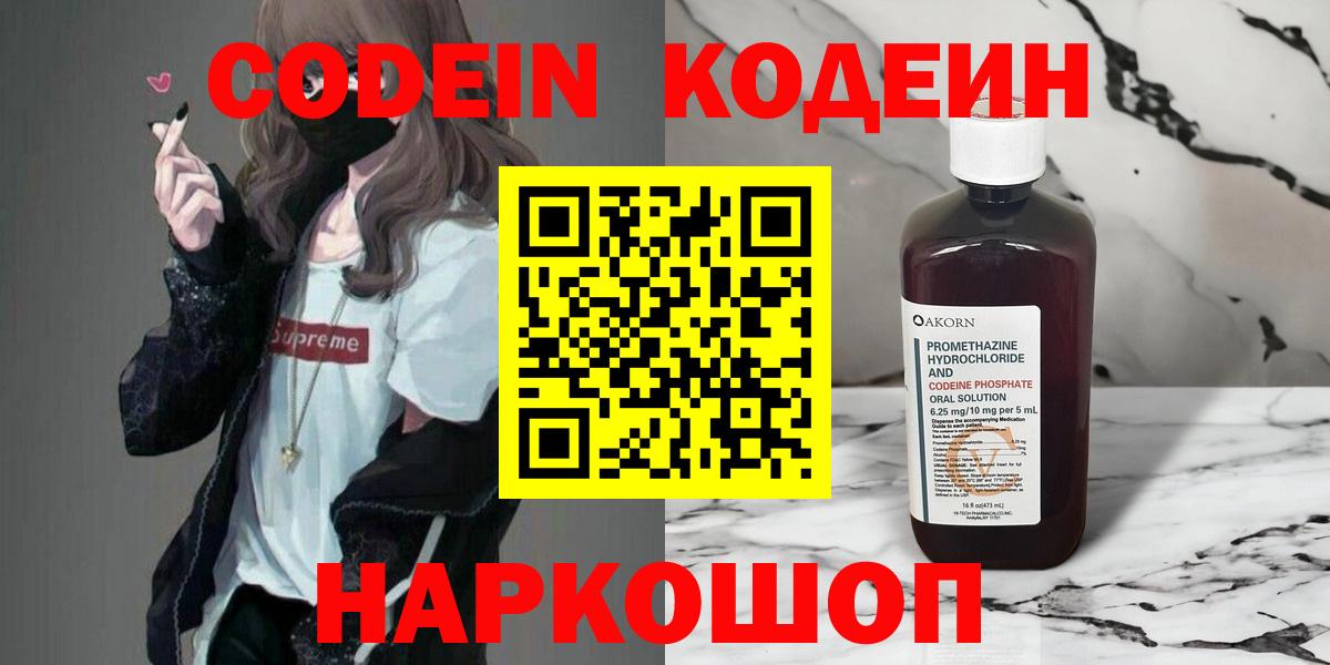 Кодеиновый сироп Lean Purple Drank Глазов