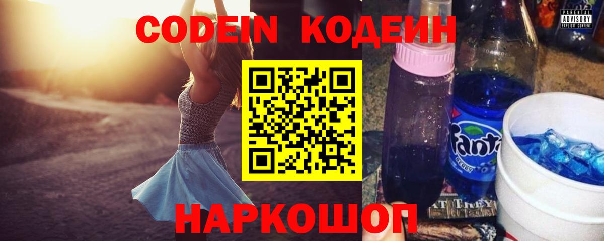 Глазов  Кодеиновый сироп Lean Purple Drank  Вход с VPN 