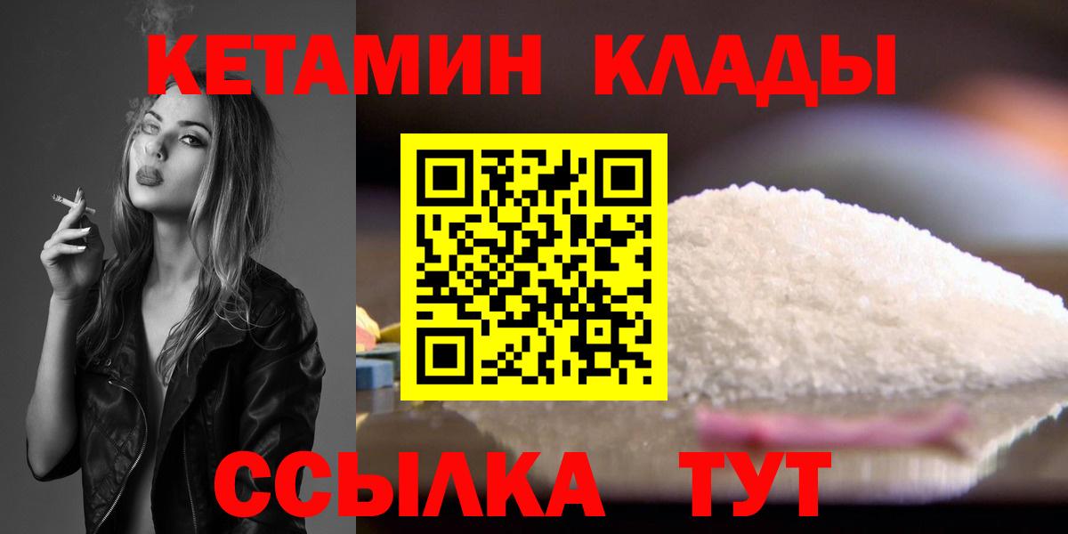 нарко площадка состав  КЕТАМИН ketamine    зеркало  Вход с VPN  Глазов 